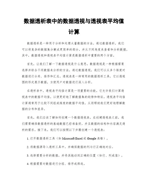 数据透析表中的数据透视与透视表平均值计算