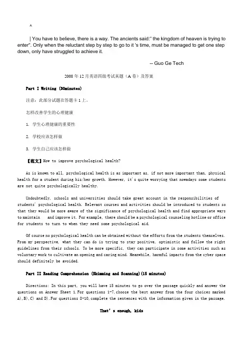 ahlyeaq2_008年12月英语四级考试真题(a卷)及答案_