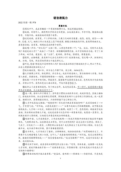 五 语言表现力(学生版)