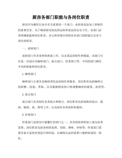 厨房各部门职能与各岗位职责