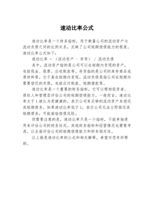 速动比率公式