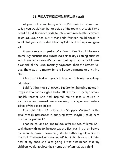 21世纪大学英语读写教程第二册textB