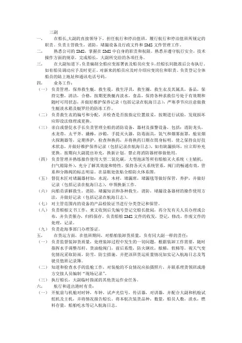 三副岗位职责