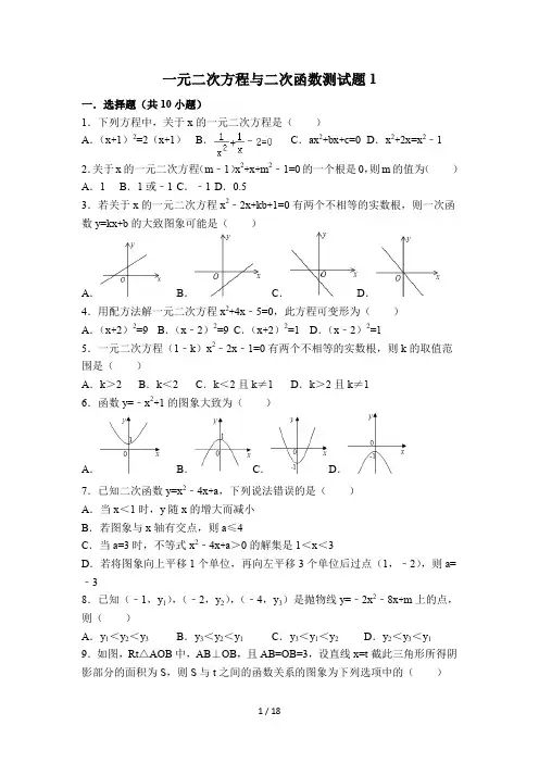 一元二次方程与二次函数测试题
