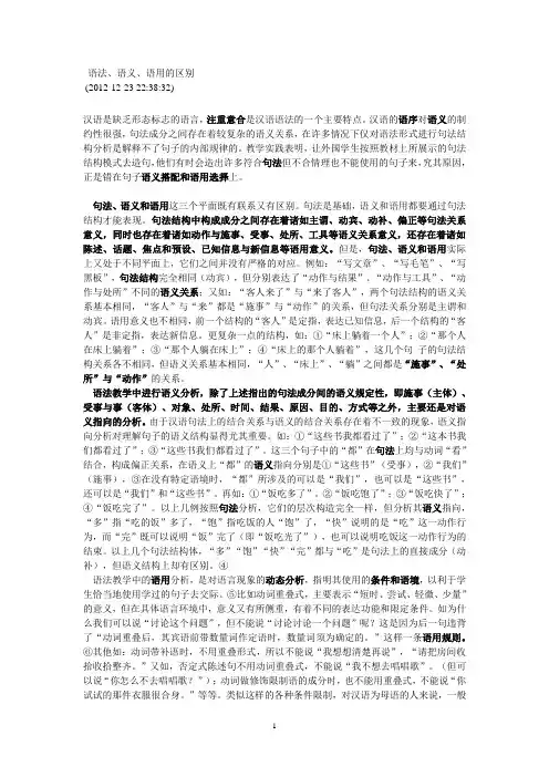 语法、语义、语用