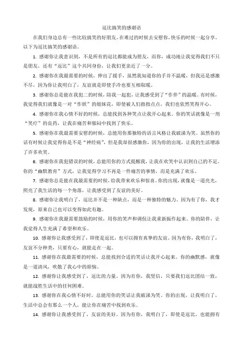 逗比搞笑的感谢语