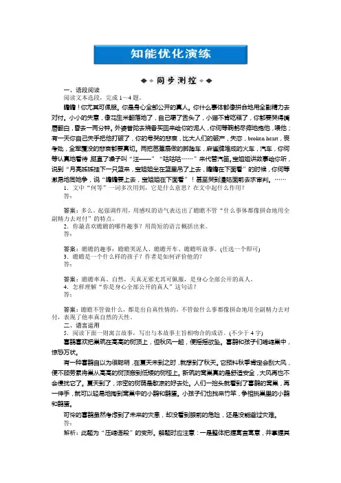 高中语文必修2：第一单元第2课知能优化演练