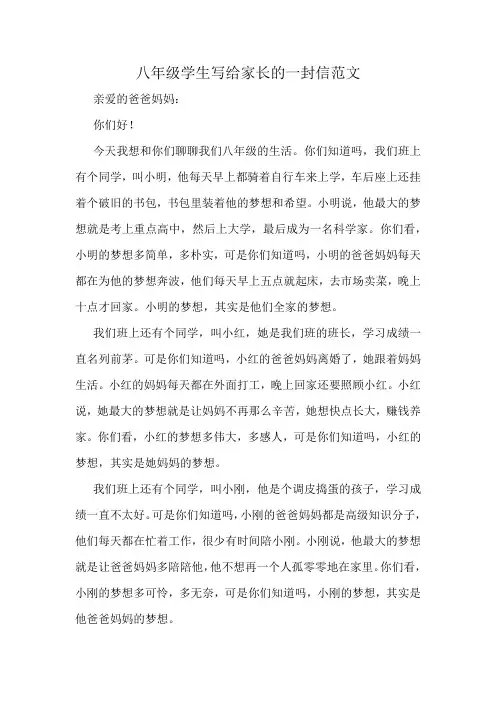 八年级学生写给家长的一封信范文