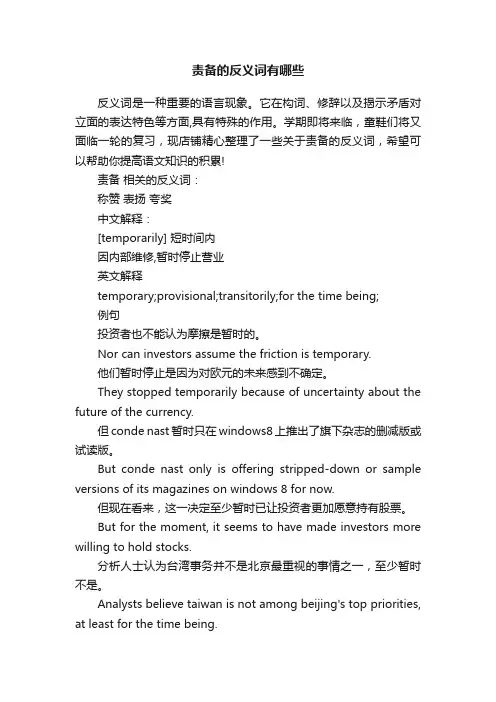 责备的反义词有哪些