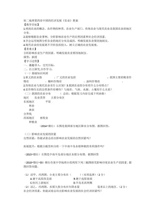 初二地理第四章中国的经济发展《农业》教案