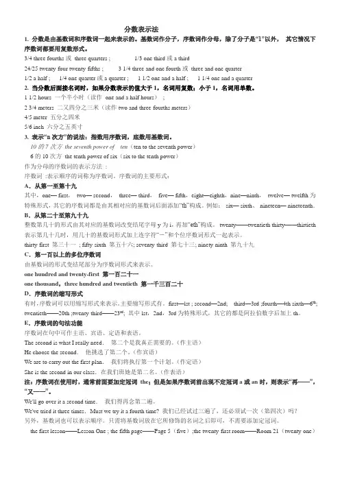 英文分数表示法