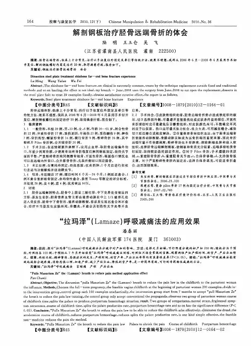 解剖钢板治疗胫骨远端骨折的体会