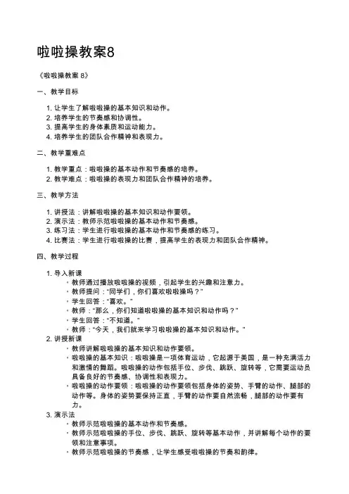 啦啦操教案8