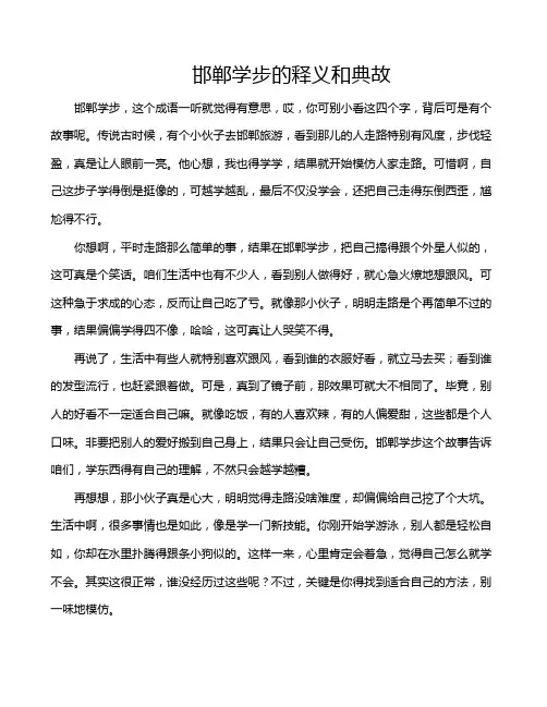 邯郸学步的释义和典故