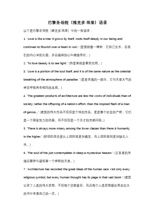巴黎圣母院(维克多·雨果)语录