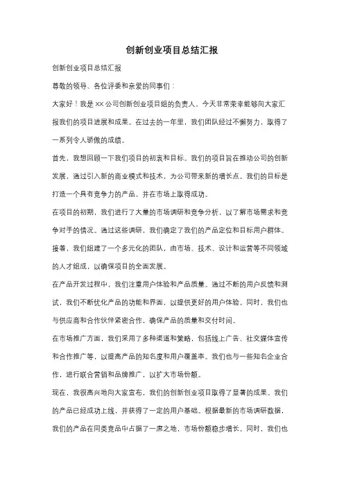创新创业项目总结汇报