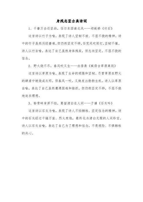 身残志坚古典诗词