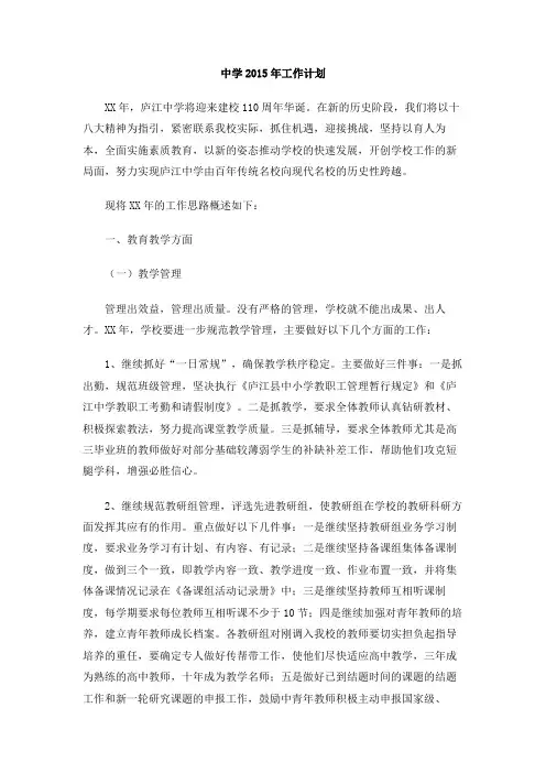 中学2015年工作计划