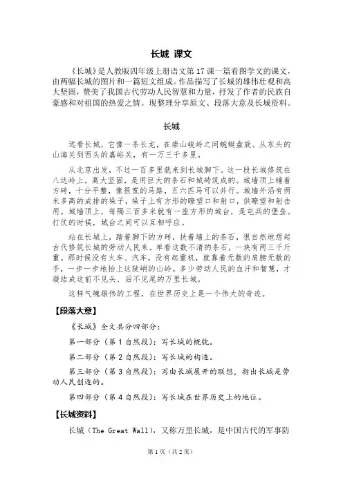 长城 课文