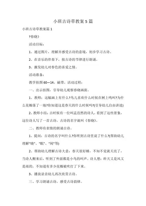 小班古诗草教案5篇