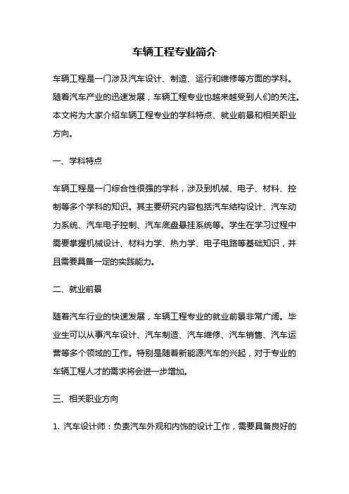 车辆工程专业简介