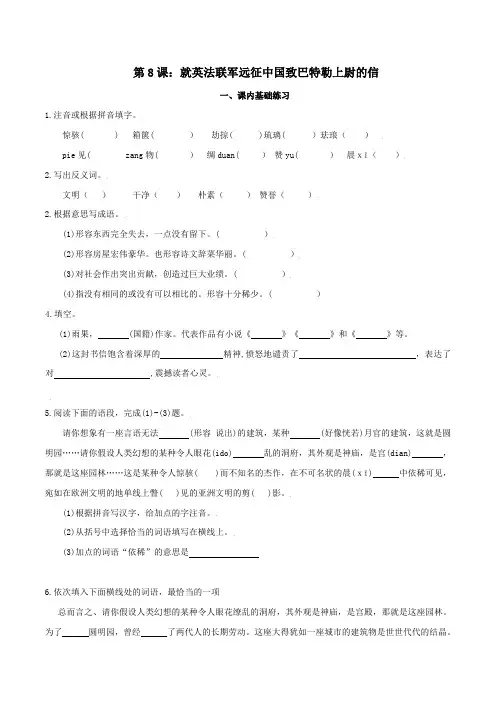 第8课：就英法联军远征中国致巴特勒上册尉的信九年级上册语文一课三练课时练试卷精编(部编版)含答案