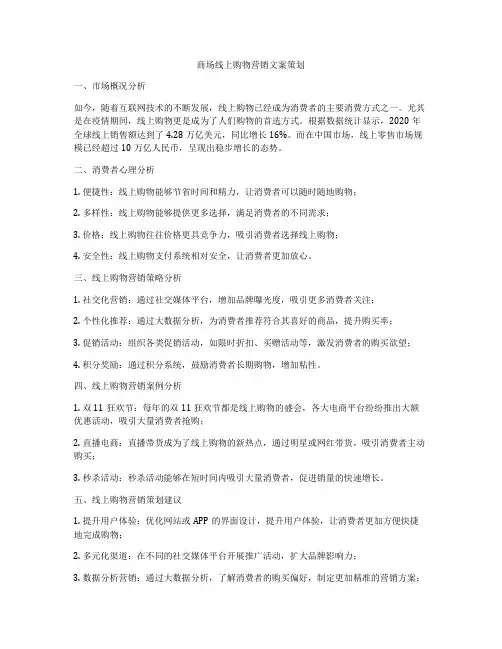 商场线上购物营销文案策划