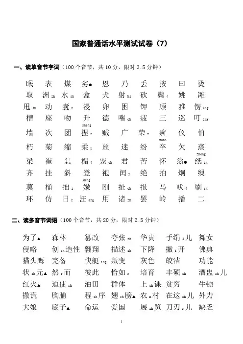 国家普通话水平测试试卷7