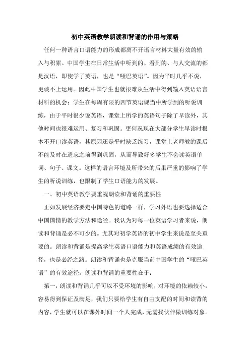 初中英语教学朗读和背诵的作用与策略