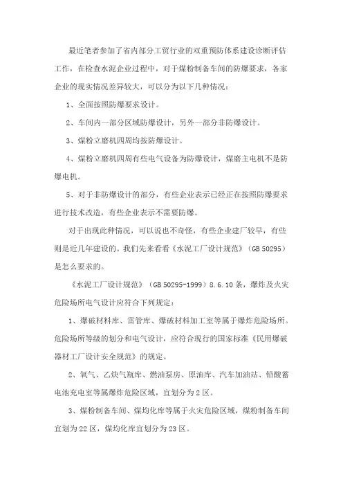 水泥工厂煤粉制备车间防爆要求辨析