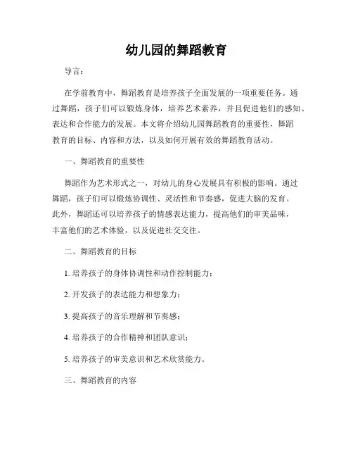 幼儿园的舞蹈教育