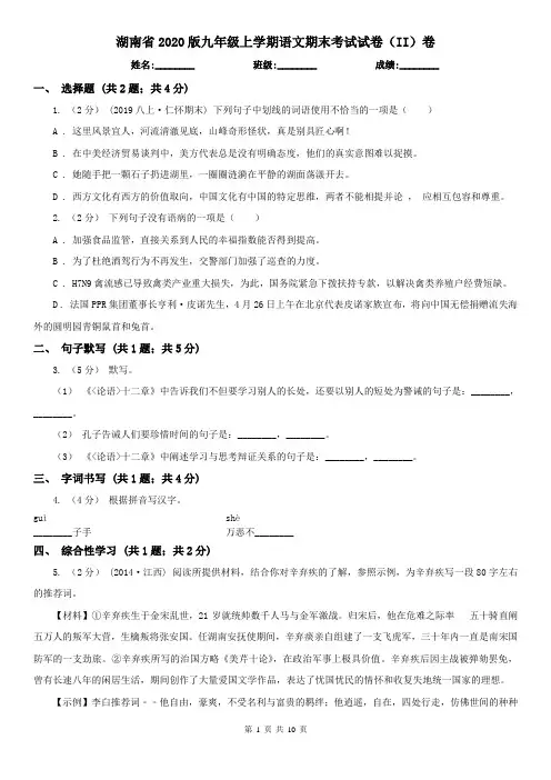 湖南省2020版九年级上学期语文期末考试试卷(II)卷