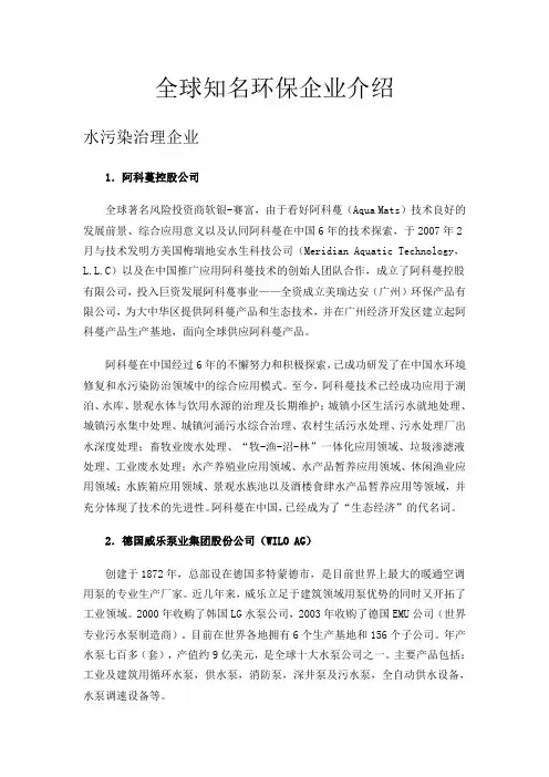 全球知名环保企业介绍