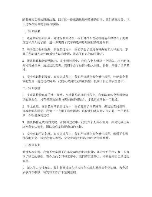 拆装发动机实训报告结尾