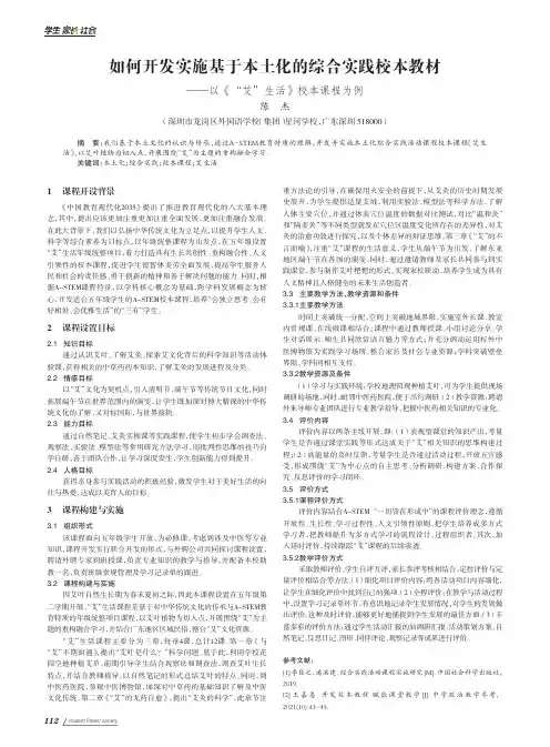 如何开发实施基于本土化的综合实践校本教材