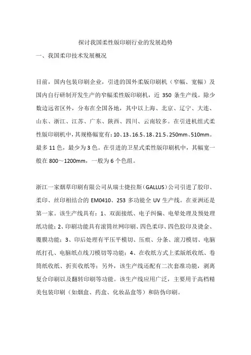 探讨我国柔性版印刷行业的发展趋势