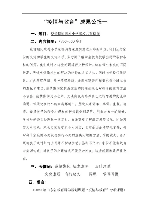 疫情与教育公告2