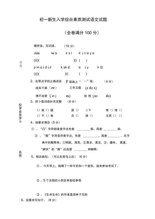初一新生入学综合素质测试语文试题含答案