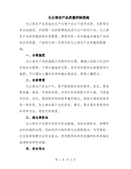 无公害农产品质量控制措施
