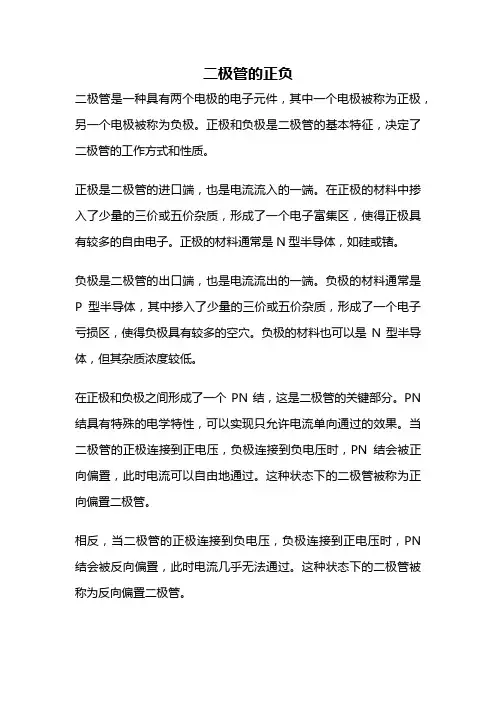二极管的正负