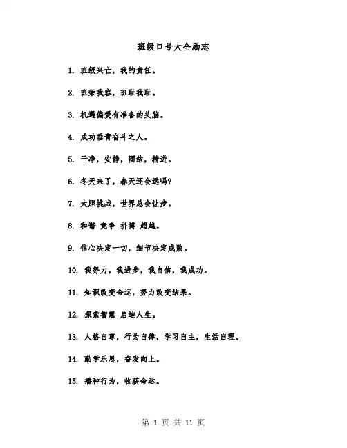 班级口号大全励志(二篇)