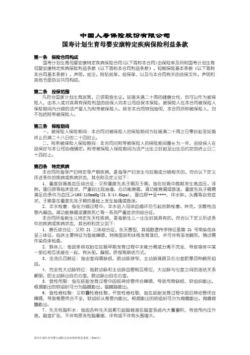 国寿计划生育母婴安康特定疾病保险