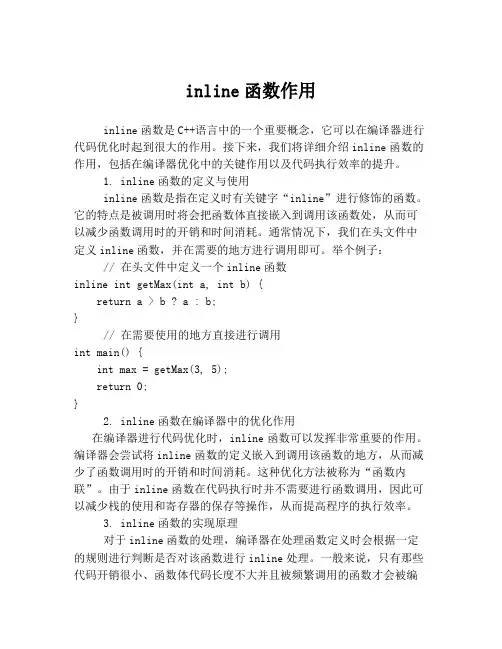 inline函数作用