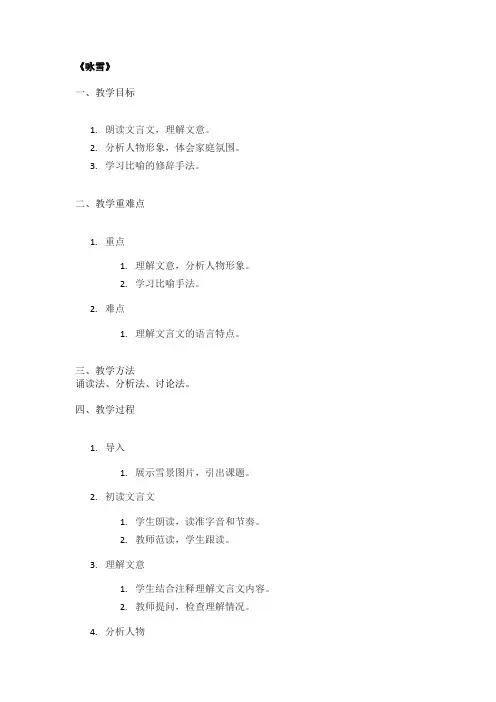 《咏雪》教学设计