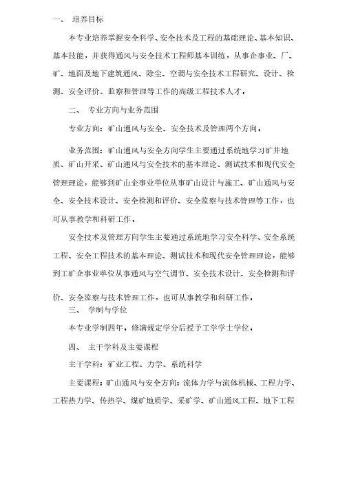 安徽理工大学安全工程培养计划