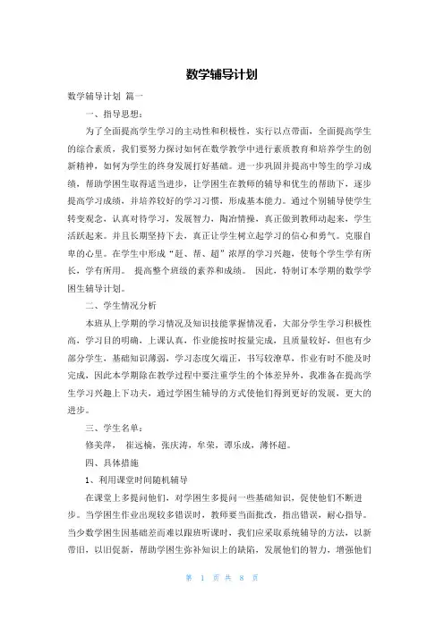 数学辅导计划