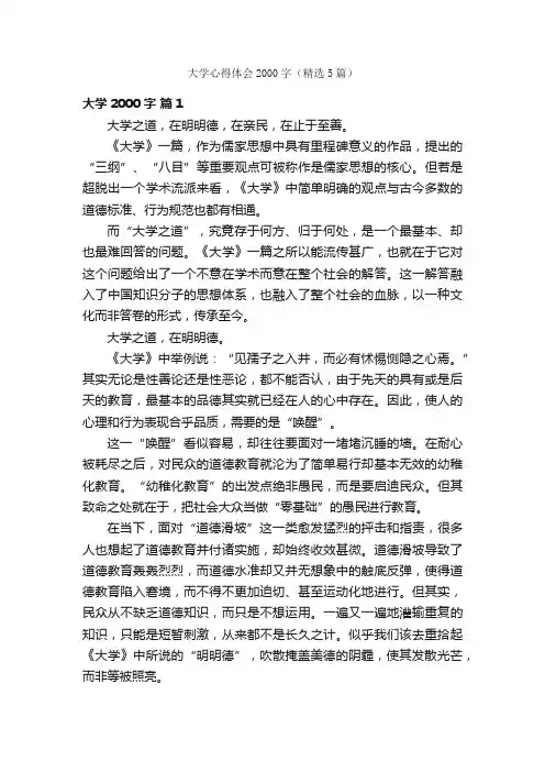 大学心得体会2000字（精选5篇）