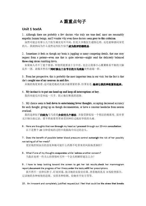 大学英语-学术英语考试A篇重点句子