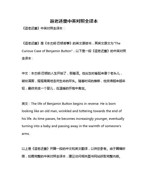 返老还童中英对照全译本
