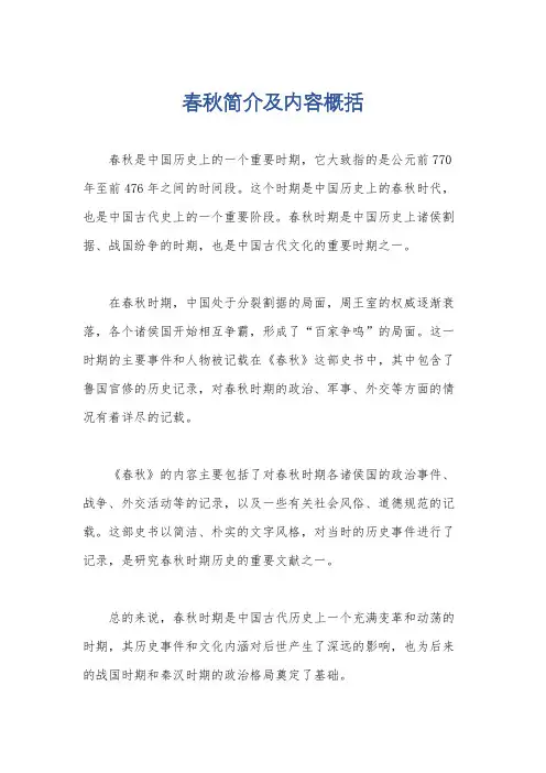 春秋简介及内容概括